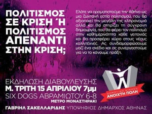 Ανοιχτή Πόλη, εκδήλωση, πολιτισμός, Γαβριήλ Σακελλαρίδης