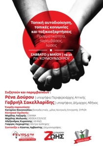 Γαβριήλ Σακελλαρίδης, Ανοιχτή Πόλη, ναρκωτικά, εκδήλωση