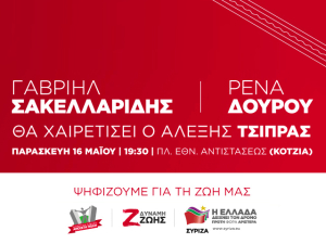 συγκέντρωση, Ανοιχτή Πόλη, Γαβριήλ Σακελλαρίδης, Αλέξης Τσίπρας, Ρένα Δούρου, πλατεία κοτζιά