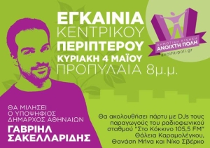 Ανοιχτή Πόλη, Γαβριήλ Σακελλαρίδης