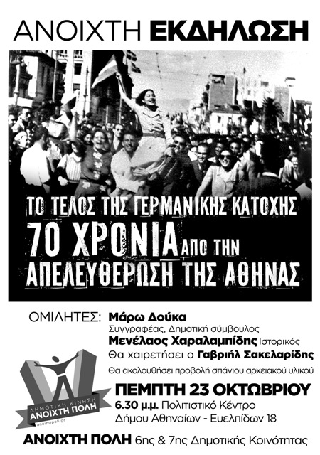 Αφισάκι - 70 χρόνια από την απελευθέρωση της Αθήνας