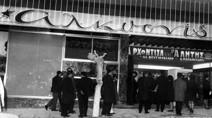 Ανοιχτή Πόλη: Απολύτως αναγκαία για τον πολιτισμό της Αθήνας η συνέχιση λειτουργίας του κινηματογράφου «Αλκυονίς»