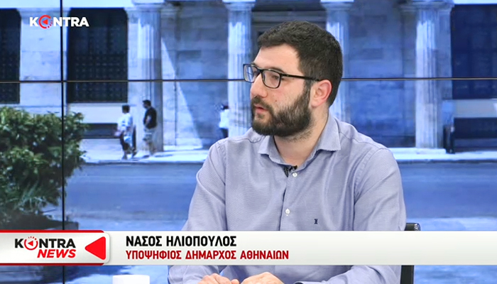 Νάσος Ηλιόπουλος: Η Αθήνα έχει ταλαιπωρηθεί από πολιτικούς που χτίζουν την πολιτική τους καριέρα (βίντεο)