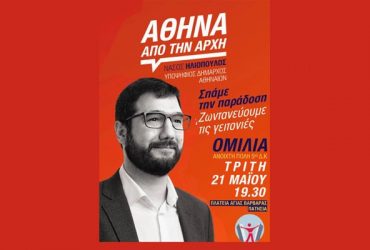 Ομιλία του Νάσου Ηλιόπουλου στα Άνω Πατήσια